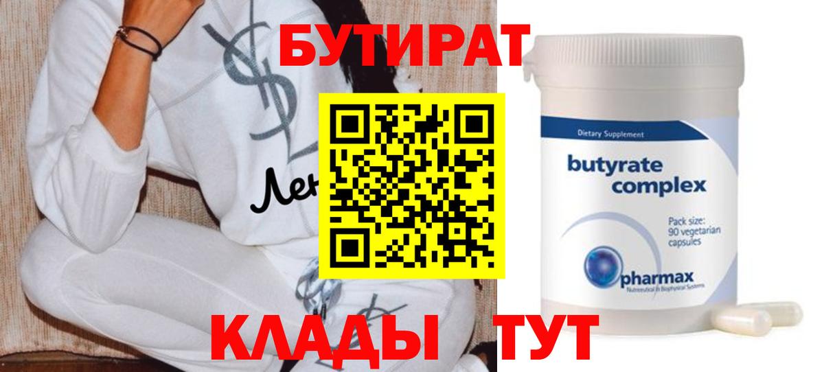 БУТИРАТ 1.4BDO Коряжма