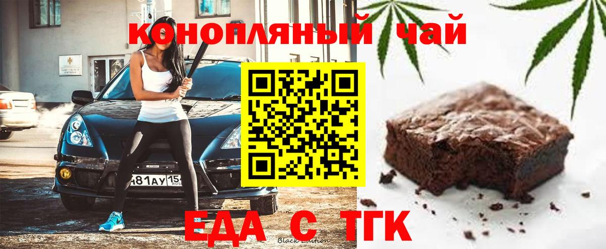 Еда ТГК конопля  Вход с VPN  Коряжма 