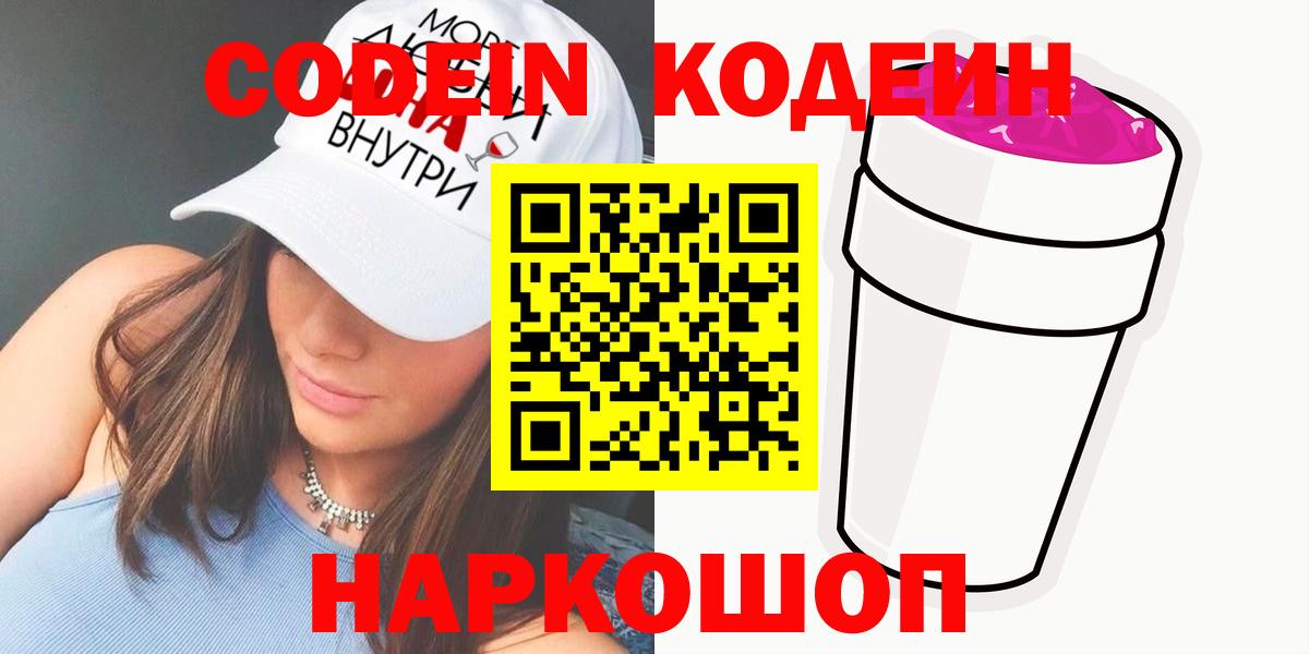 Коряжма  Кодеиновый сироп Lean напиток Lean (лин)  Вход с VPN  Кодеин напиток Lean (лин) 